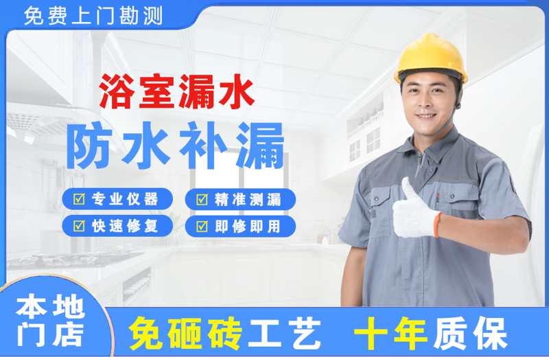 雄关浴室漏水维修